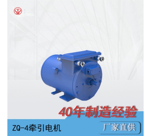 湖南礦用電機(jī)車(chē)ZQ-4直流牽引電機(jī)/2.5噸電機(jī)車(chē)電機(jī)O